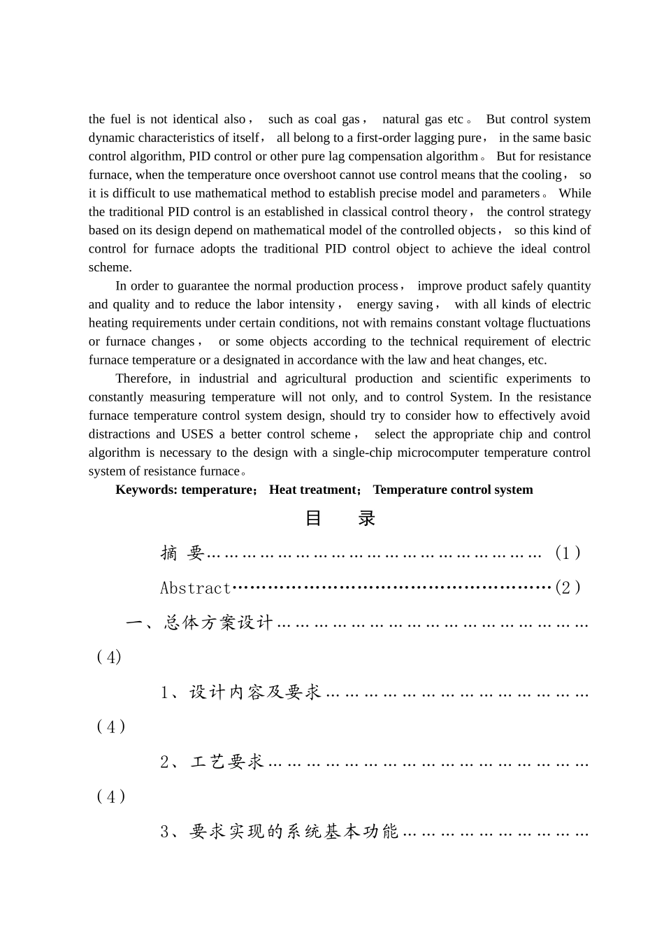电阻炉的温度控制系统设计_第2页