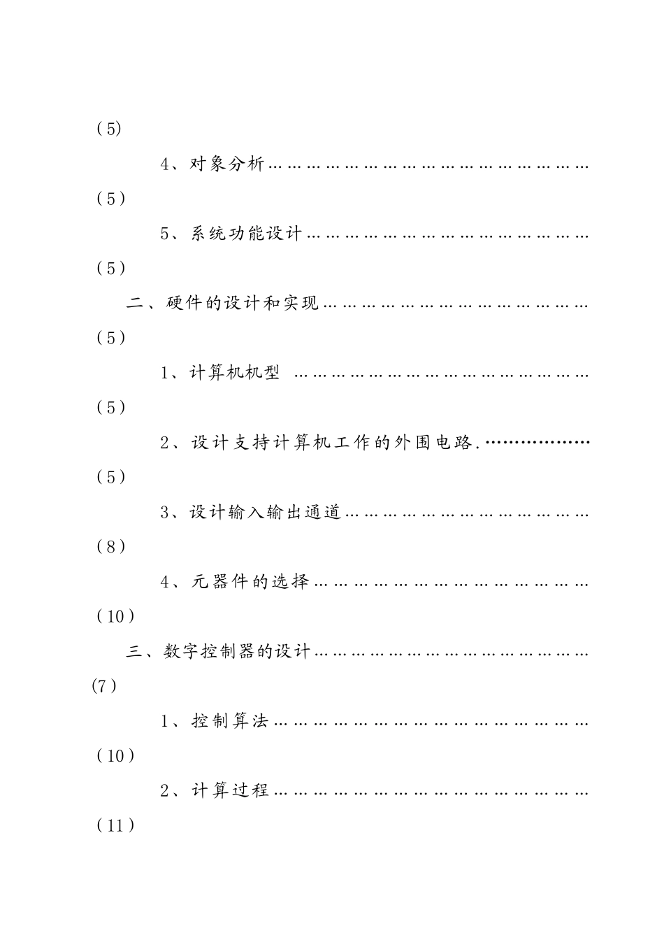 电阻炉的温度控制系统设计_第3页