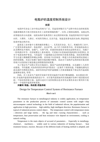 电阻炉的温度控制系统设计