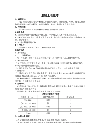 电阻率作业指导书