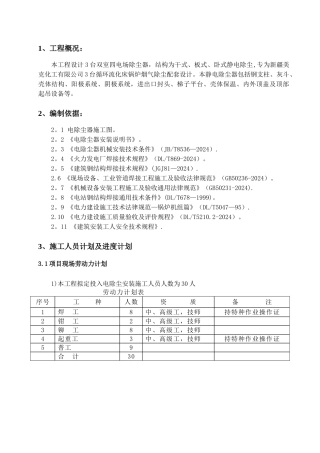 电除尘器施工方案