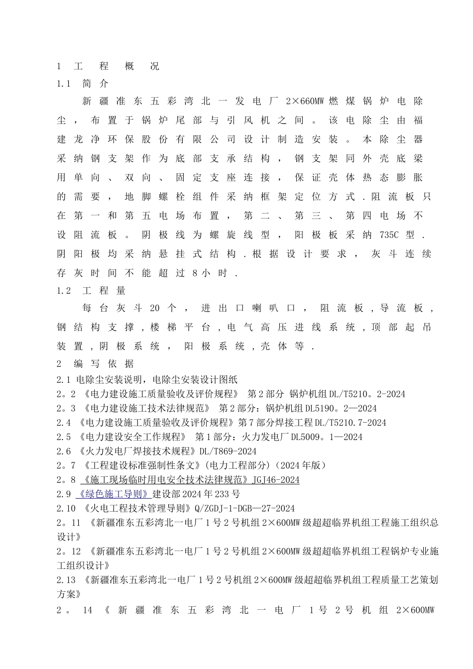 电除尘器安装施工方案_第2页