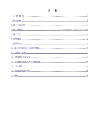 电除尘器安装施工方案