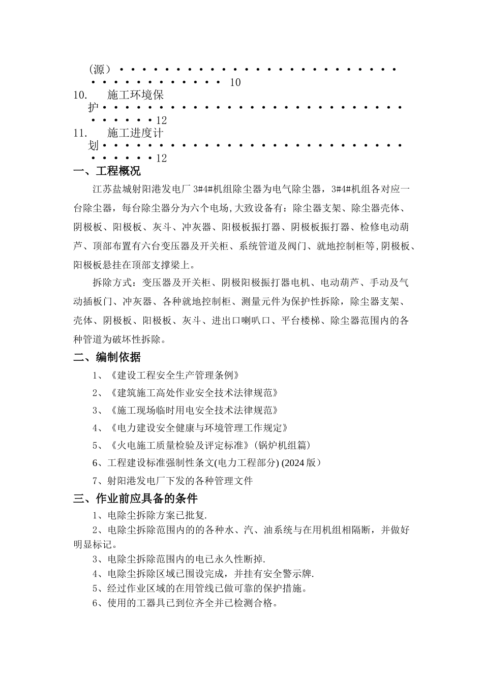 电除尘拆除施工方案_第2页