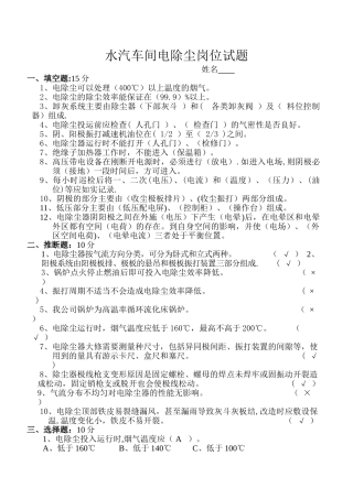 电除尘岗位试题答案