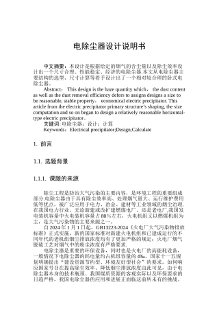 电除尘器设计说明书
