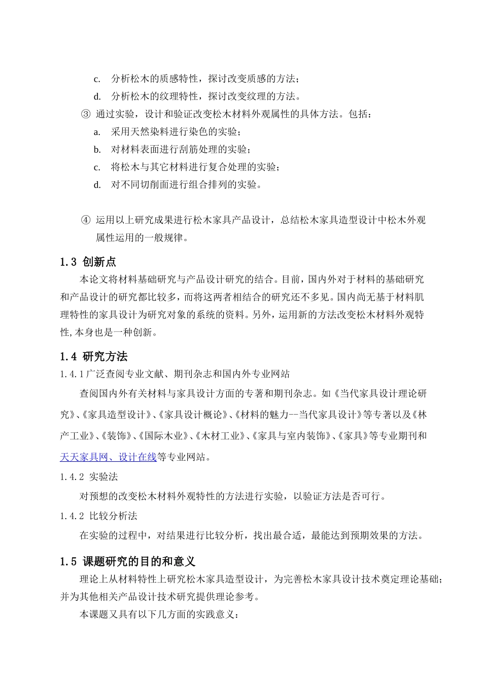 基于材料外观属性的松木家具造型设计研究   文献综述 材料学专业_第3页