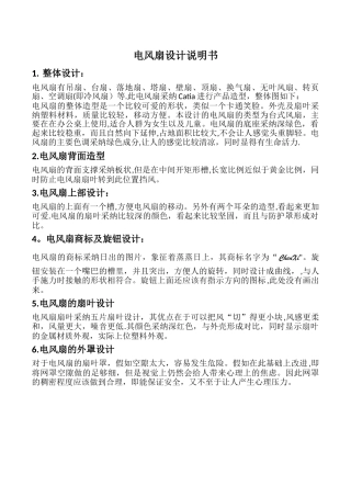 电风扇设计说明书