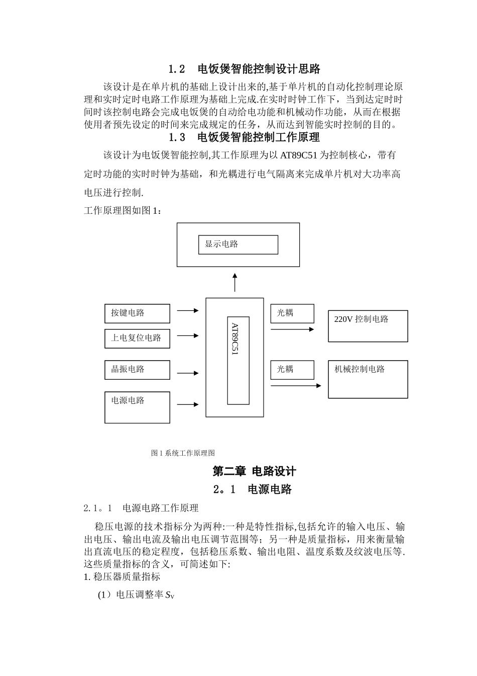 电饭煲的智能控制系统设计_第2页