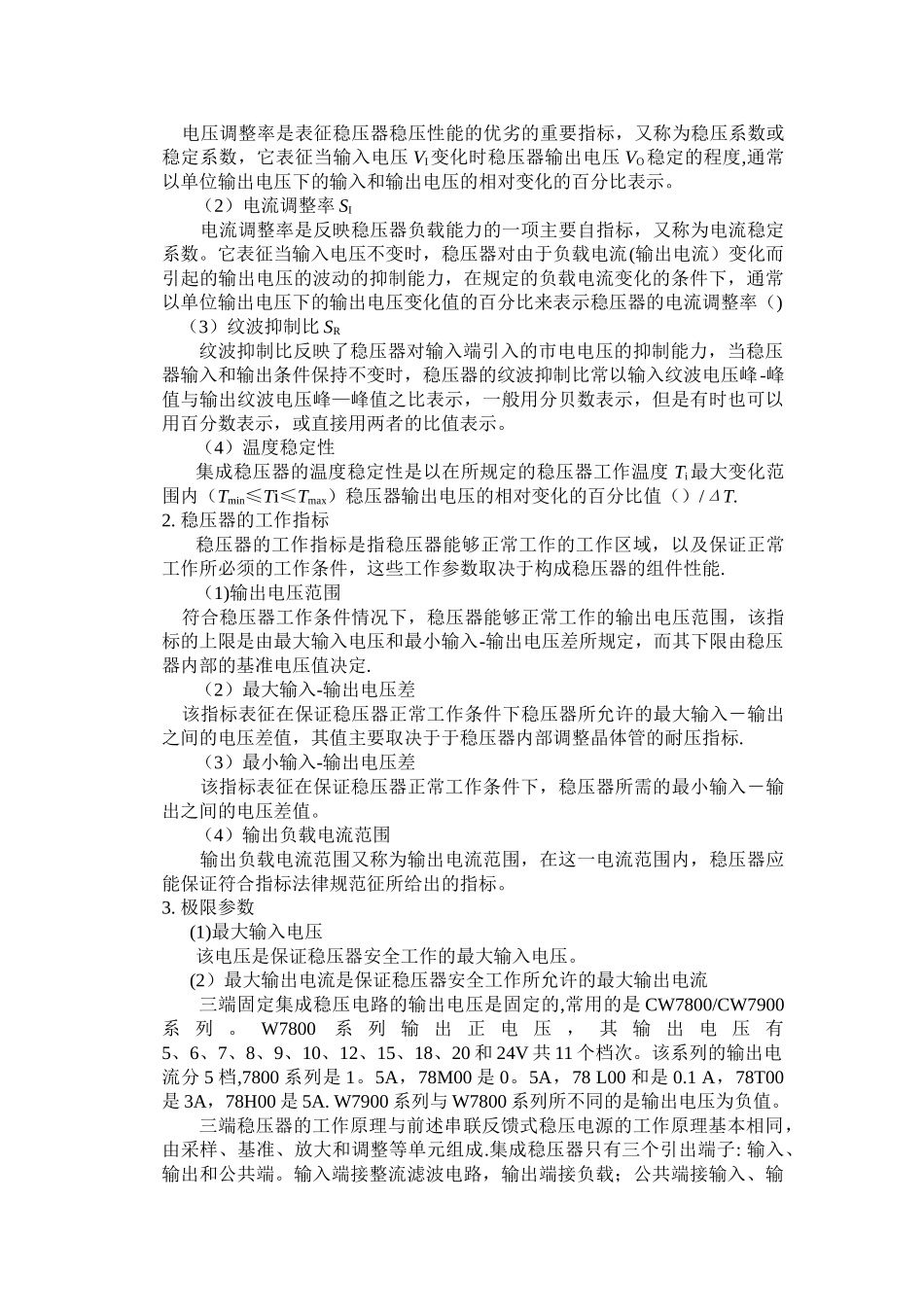 电饭煲的智能控制系统设计_第3页