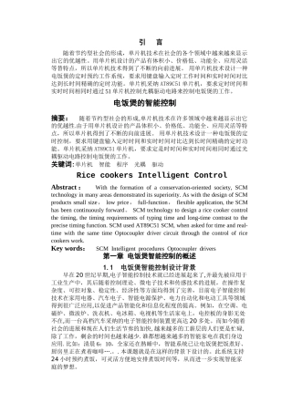 电饭煲的智能控制系统设计