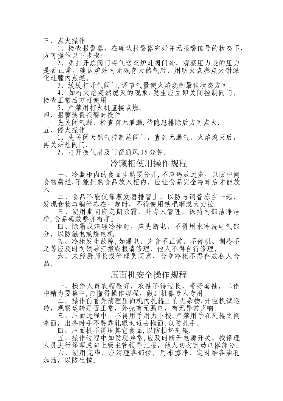 电饼铛安全操作规程_第2页