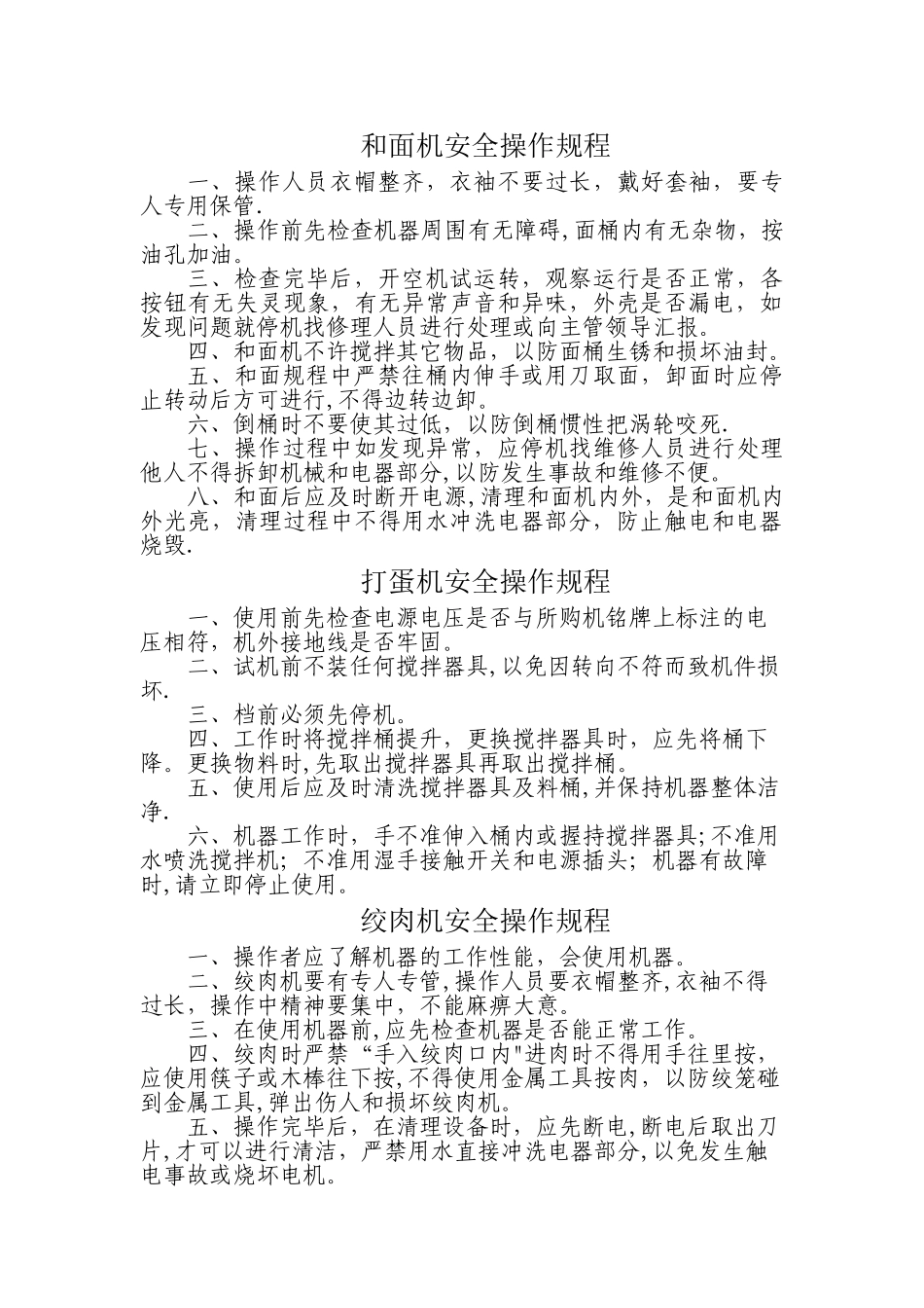 电饼铛安全操作规程_第3页