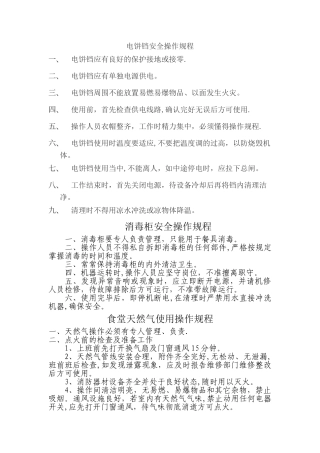 电饼铛安全操作规程