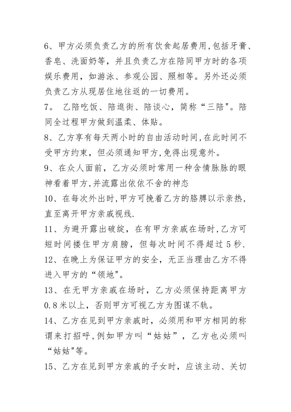 男友租赁合同_第2页