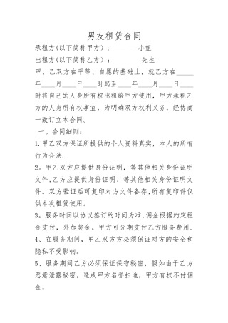 男友租赁合同