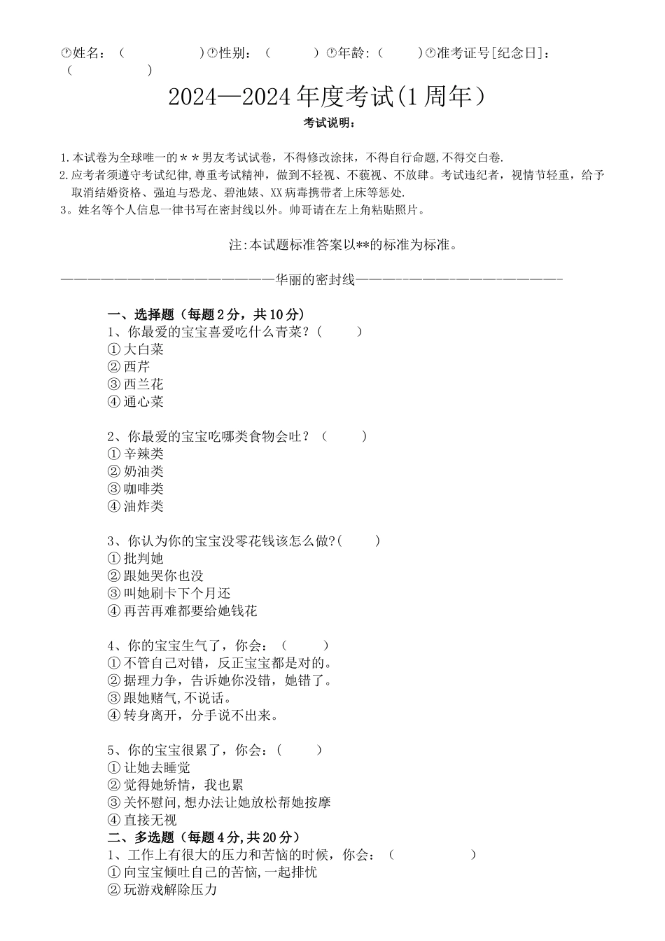 男友年度考评试卷_第1页