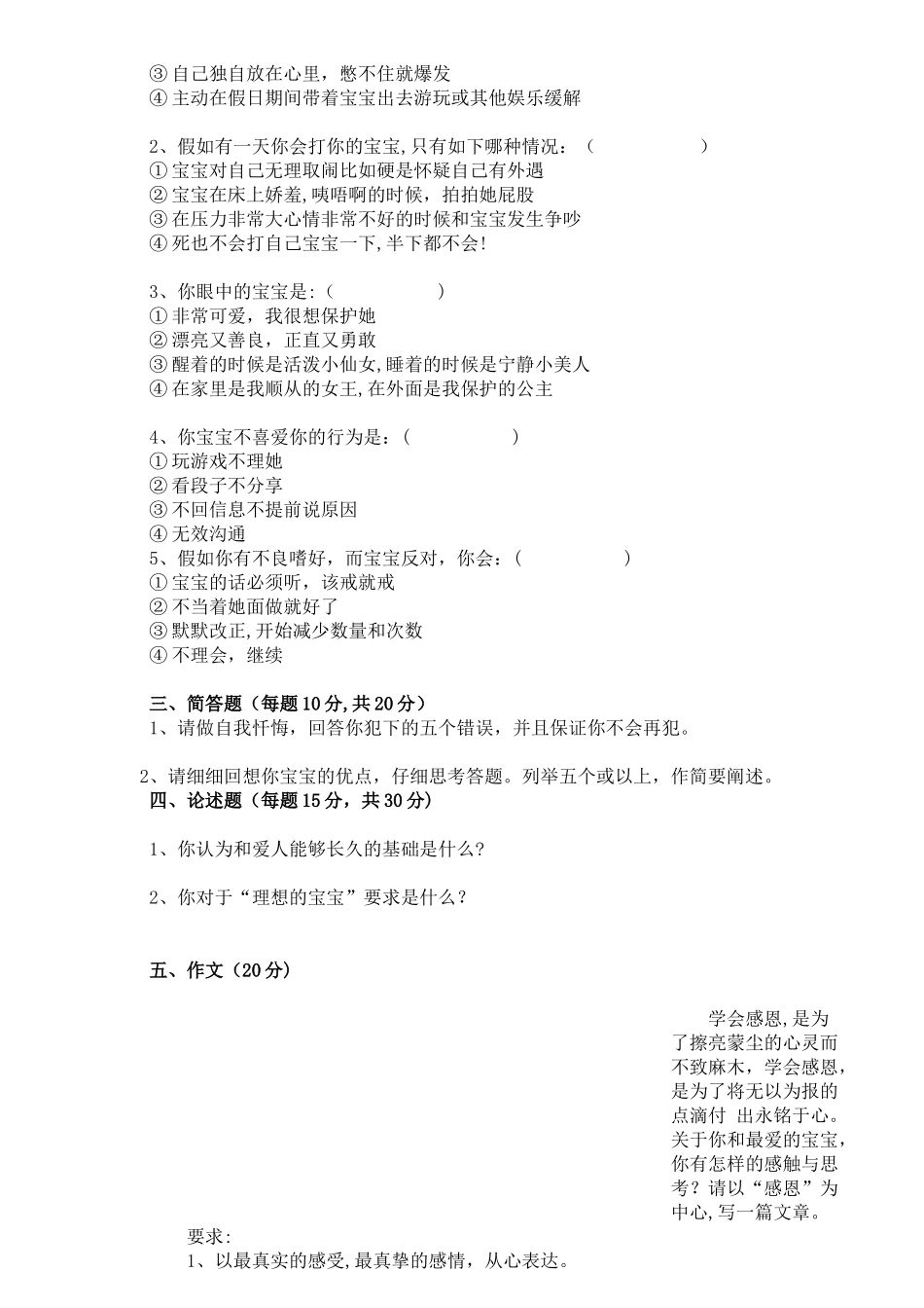 男友年度考评试卷_第2页