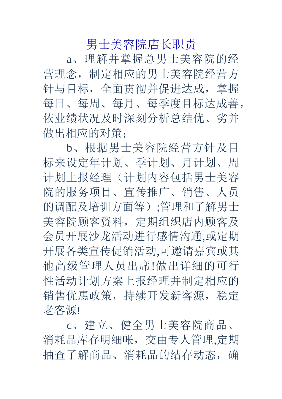 男士美容院店长职责_第1页