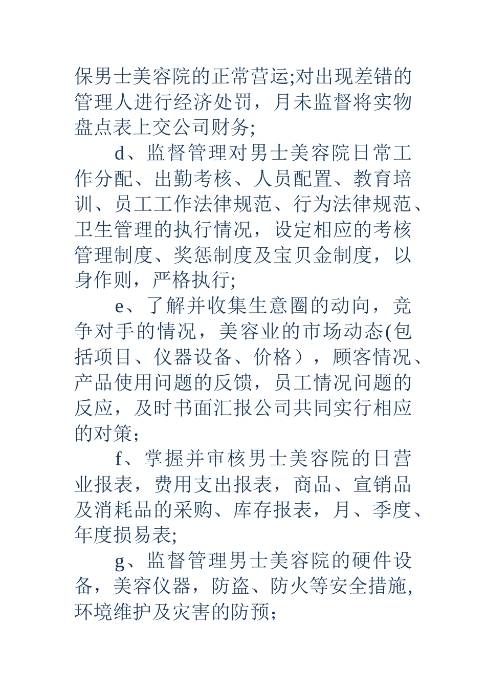 男士美容院店长职责_第2页