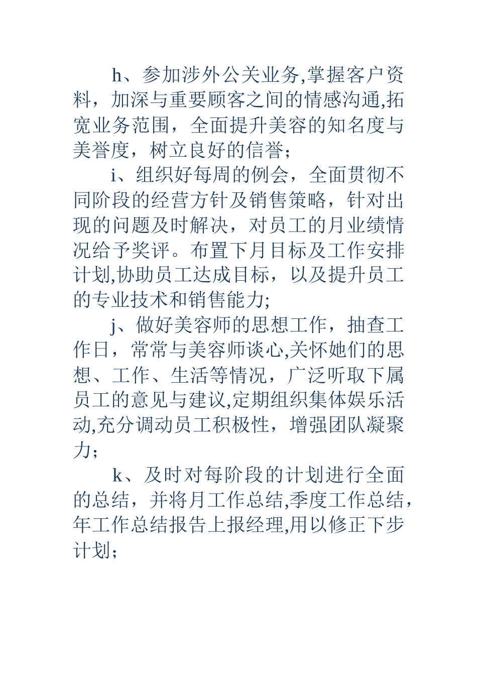 男士美容院店长职责_第3页