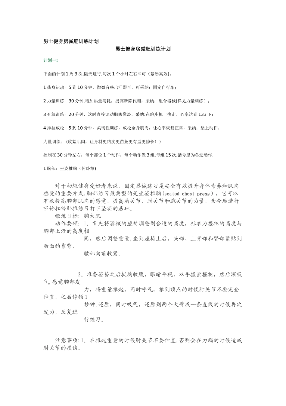 男士健身房减肥训练计划_第1页