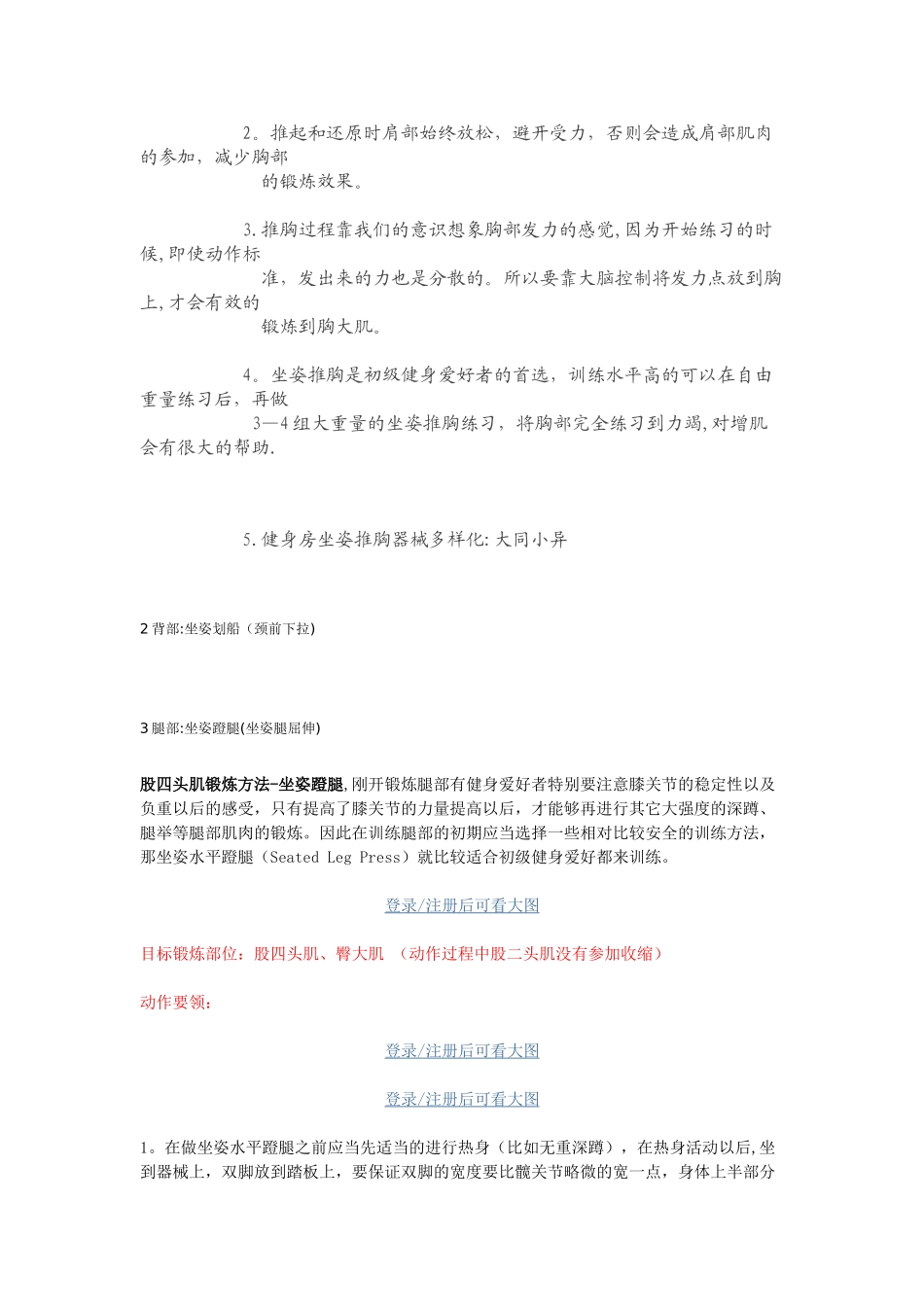 男士健身房减肥训练计划_第2页