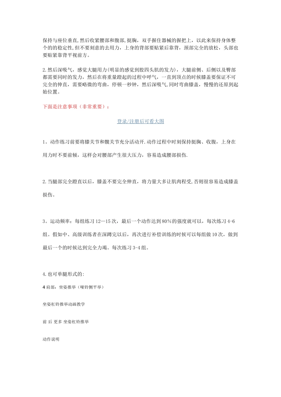 男士健身房减肥训练计划_第3页