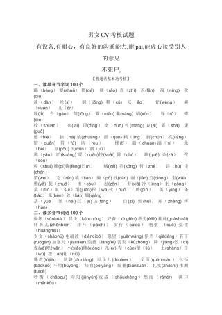 男女CV考核试题