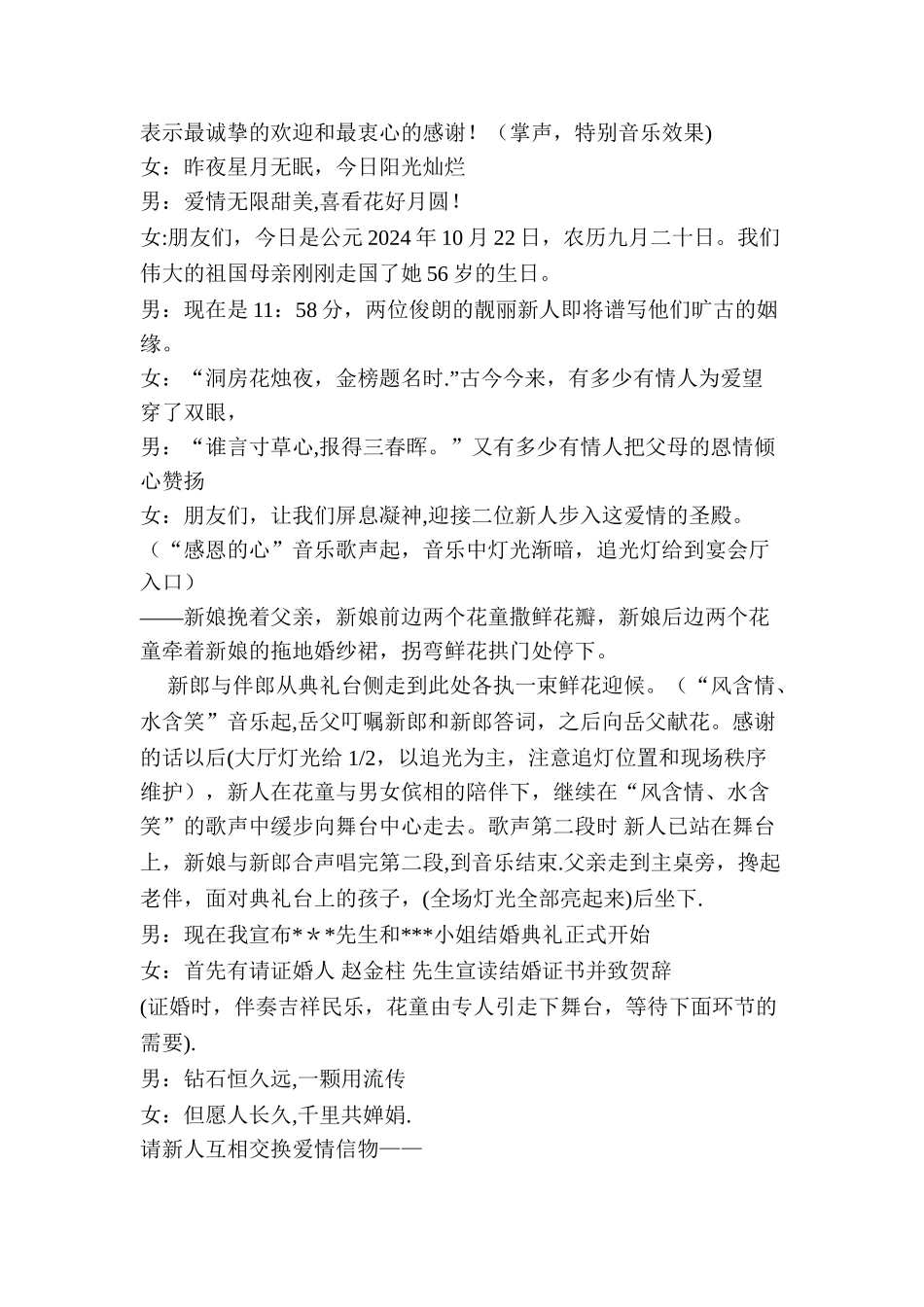 男女双人特色诗歌婚礼策划方案_第2页