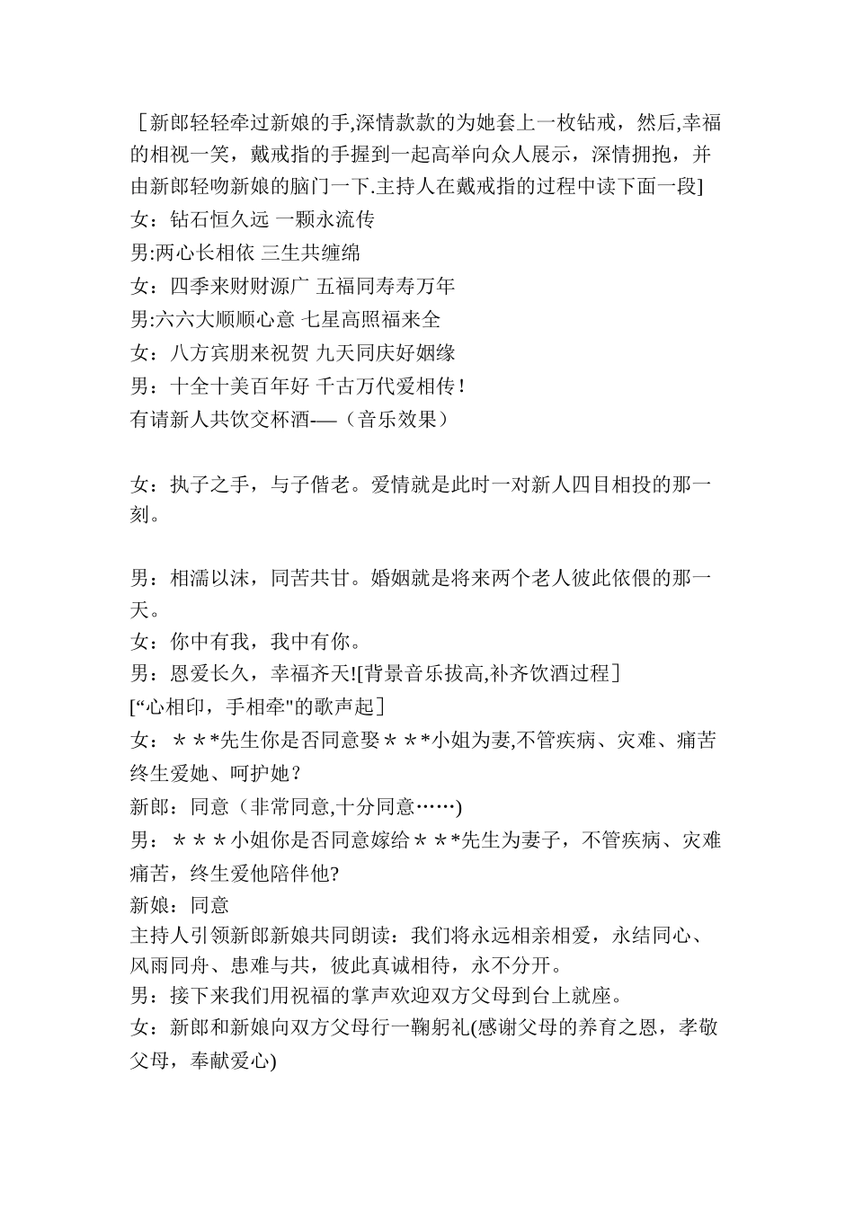 男女双人特色诗歌婚礼策划方案_第3页