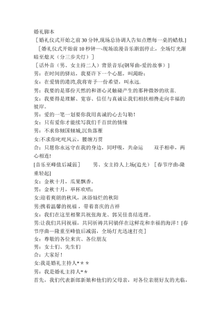 男女双人特色诗歌婚礼策划方案