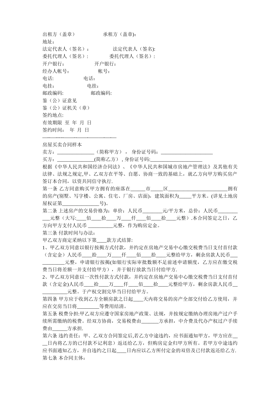 男女异性合租合同样本_第3页