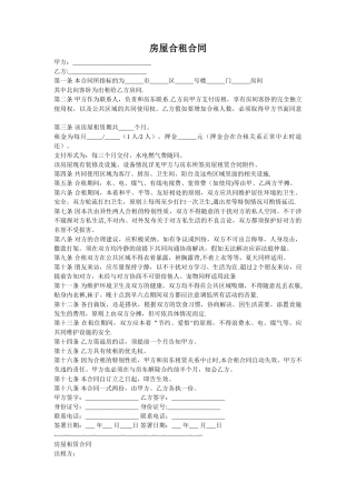 男女异性合租合同样本