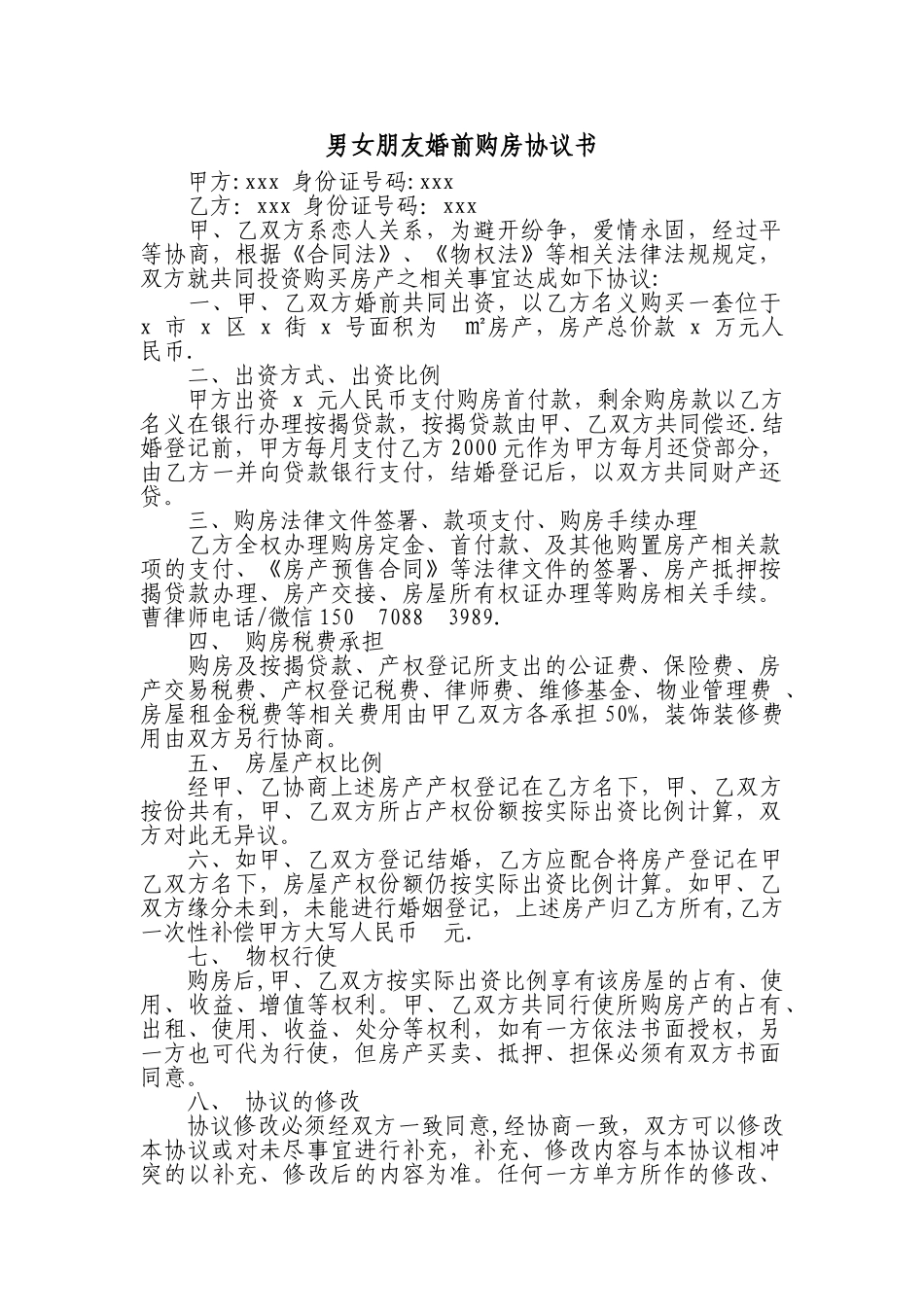 男女朋友婚前购房协议书_第1页