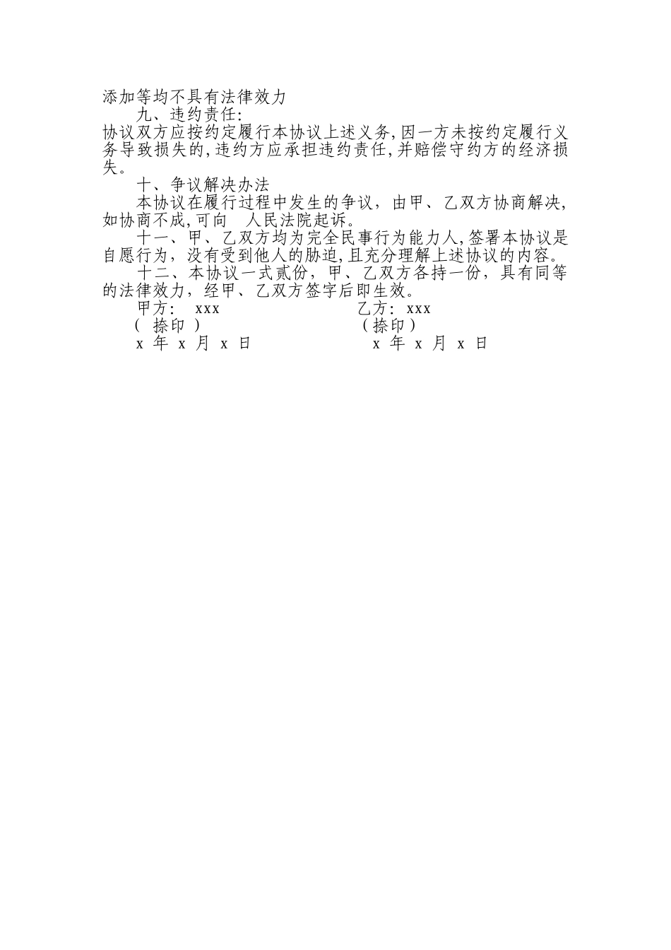 男女朋友婚前购房协议书_第2页