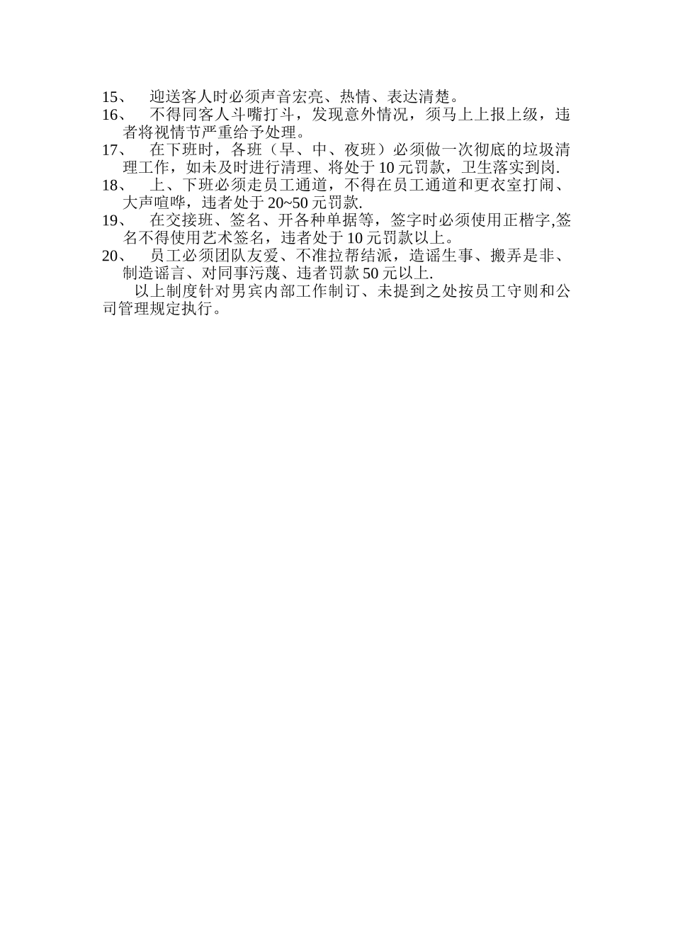 男宾部内部管理制度_第2页