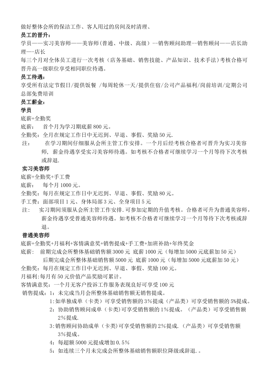 男爵商务养生会所员工薪金制度_第2页