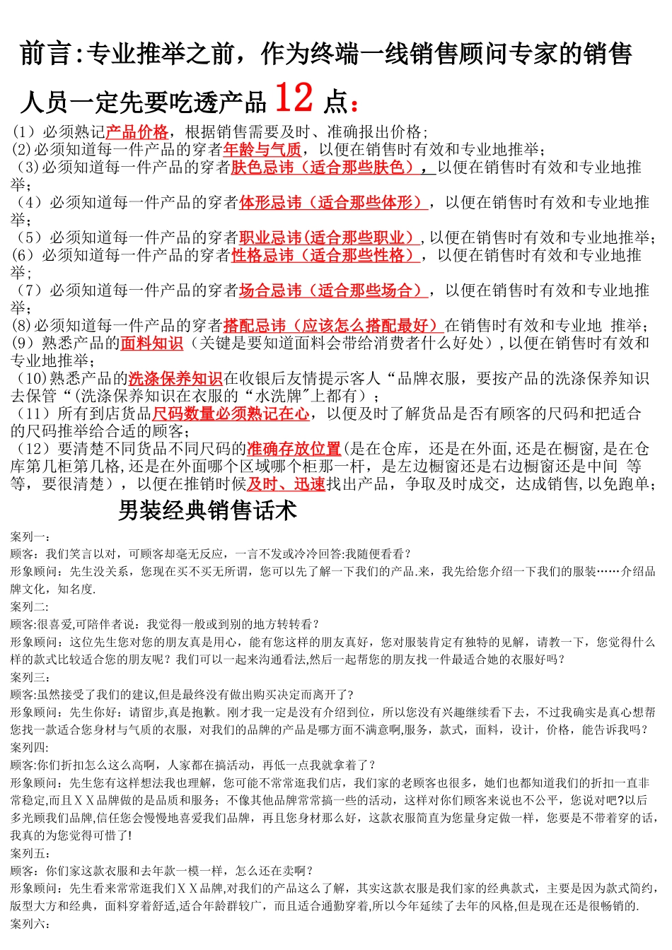 男装经典销售话术_第1页