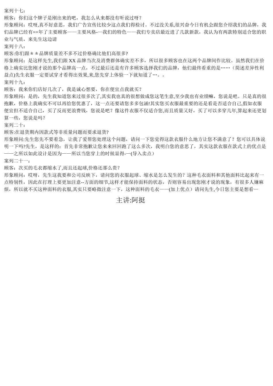 男装经典销售话术_第3页