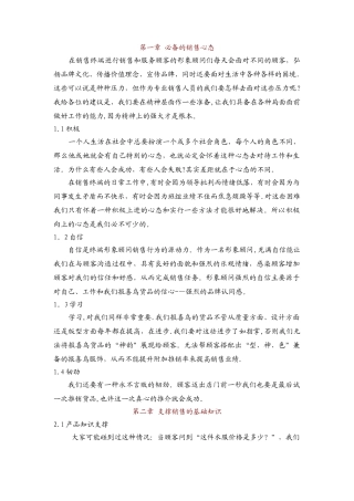 男装销售技巧大全