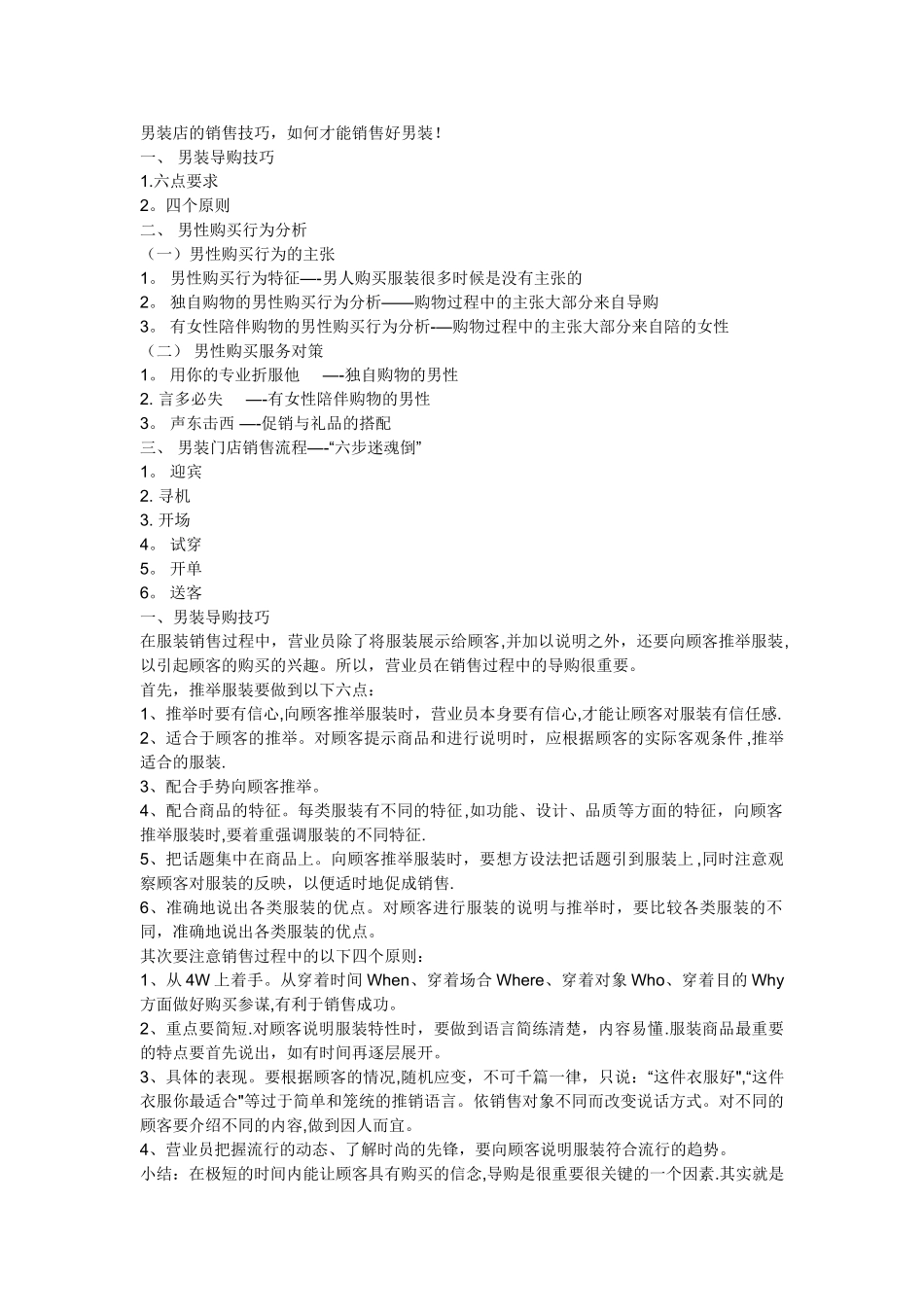 男装销售技巧_第1页