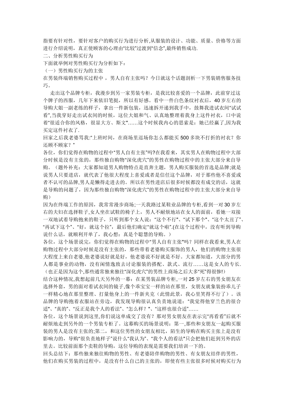 男装销售技巧_第2页