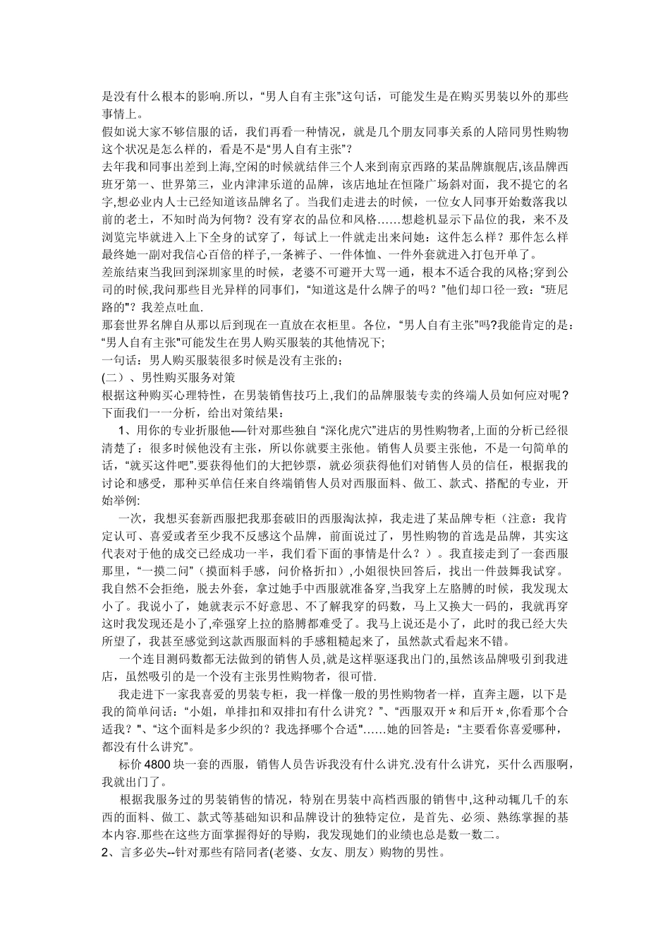 男装销售技巧_第3页