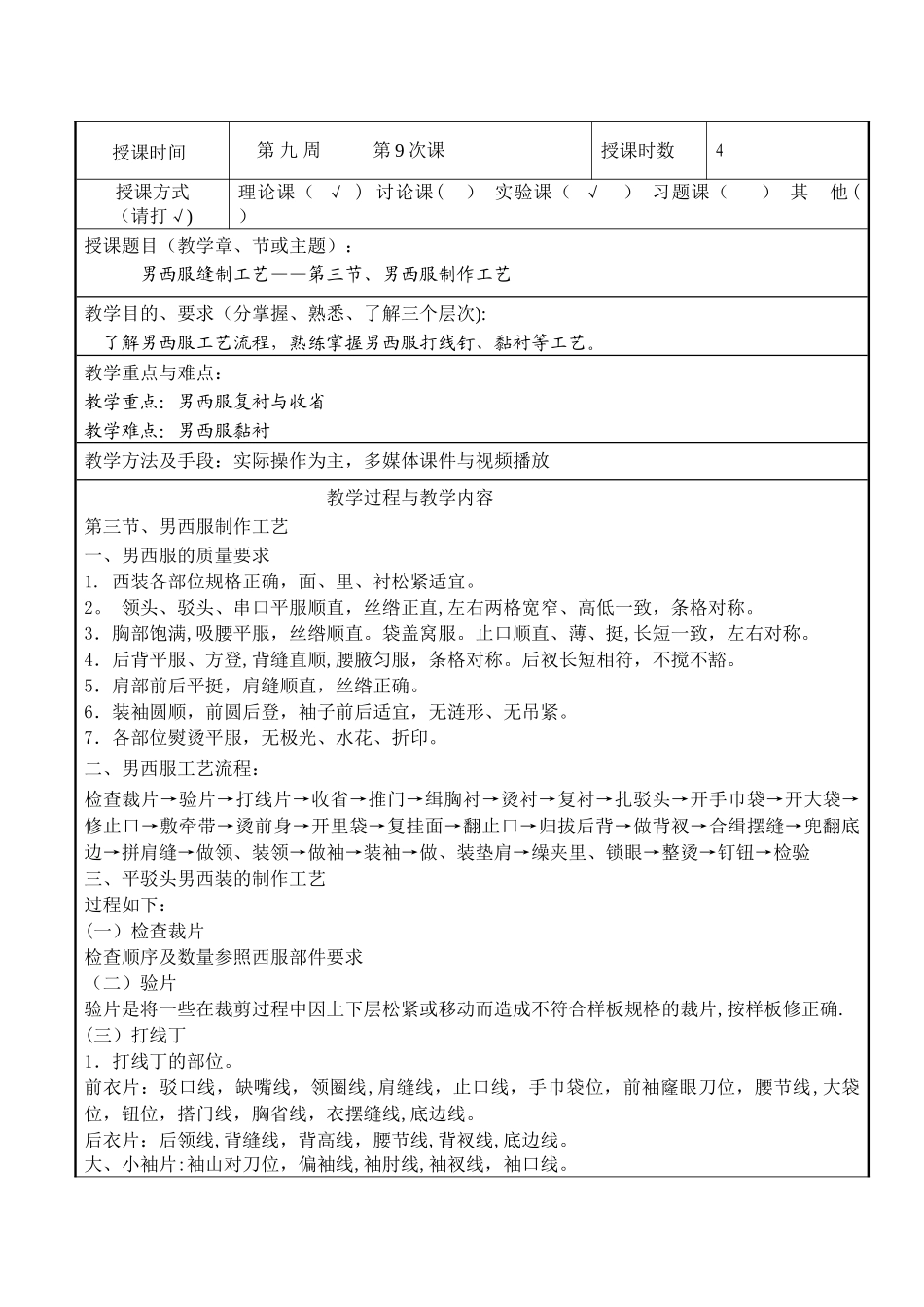 男西服缝制工艺教案_第3页