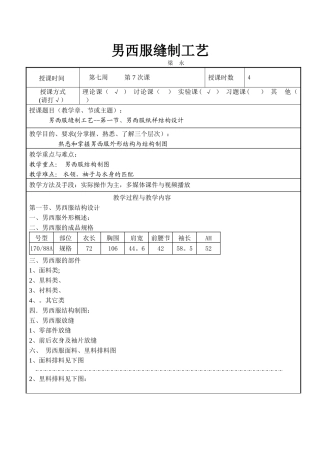 男西服缝制工艺教案