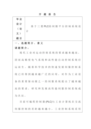 基于三菱PLC的伺服平台控制系统设计  工业自动化专业