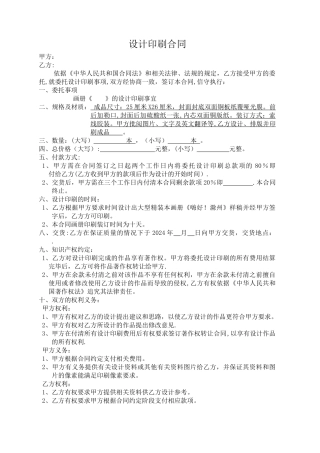 画册设计制作合同