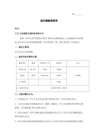 画册设计合同