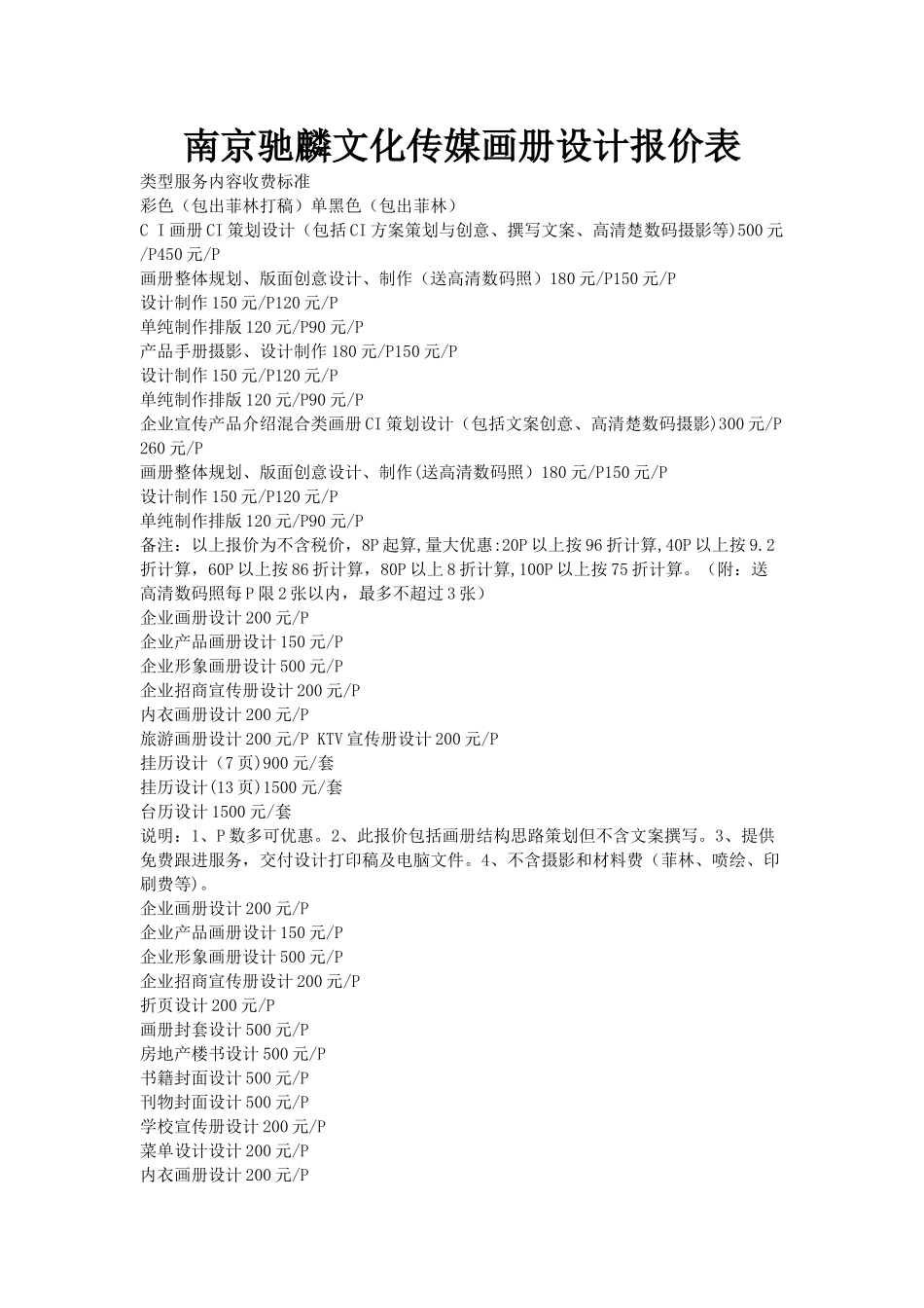 画册设计报价表_第1页